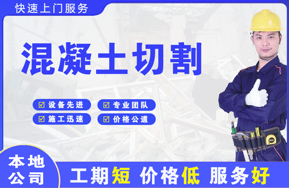 岳麓混凝土切割