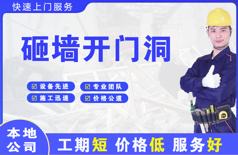 岳麓砸墙开门洞