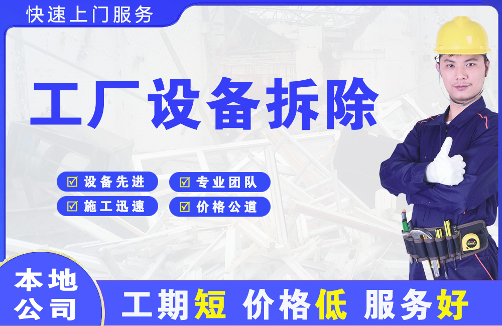 岳麓工厂设备拆除