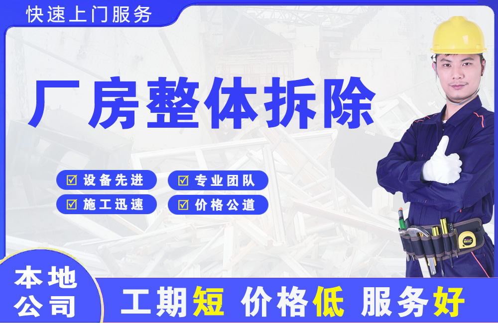 岳麓厂房整体拆除